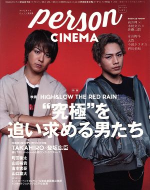 person CINEMA TVガイドPERSON特別号 「HiGH&LOW THE RED RAIN」“究極