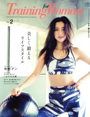 Training for Woman(Vol.2) TRAINING STYLE MAGAZINE for Woman 美しく鍛えるライフスタイル エイムック3502