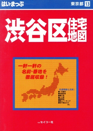 【中古】 はい・まっぷ新居浜市 はい・まっぷ 新居浜市 セイコー社の住宅地図 愛媛県 中古本・書籍