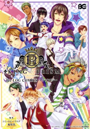 KING OF PRISM by PrettyRhythm B's-LOG COMICSアンソロジー B'sLOG C