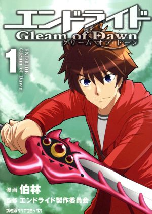 エンドライド Gleam of Dawn(1) ファミ通クリアC