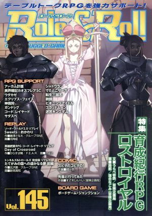 Role&Roll(Vol.145) 特集 育成紀行RPGロストロイヤル