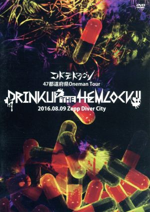 47都道府県 Oneman Tour FINAL『DRINK UP THE HEMLOCK!!』～2016.08.09 Zepp Diver City～