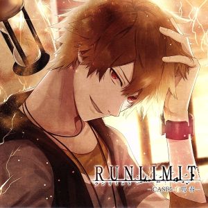 RUNLIMIT -CASE5 有馬春-