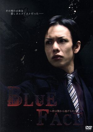 BLACK EMOTION 第二夜 「BLUE FACE～君は僕から逃げられない～」