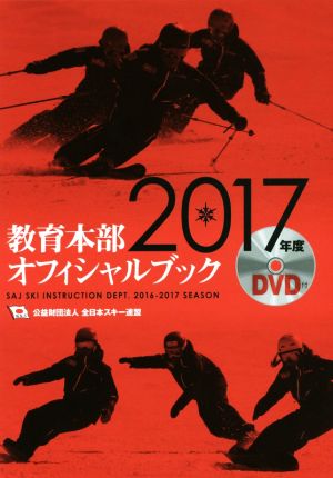 教育本部オフィシャルブック 3巻セット(2017年度)