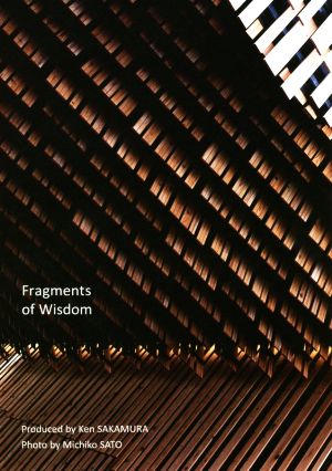 写真集 知のフラグメント Fragments of Wisdom