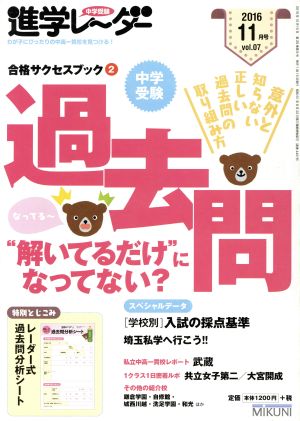 中学受験進学レーダー(2016年11月号) 合格サクセスブック 2