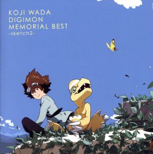 デジモンアドベンチャー:KOJI WADA DIGIMON MEMORIAL BEST-sketch2-