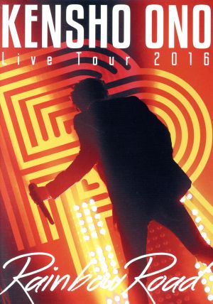 「KENSHO ONO Live Tour 2016～Rainbow Road～」 LIVE DVD
