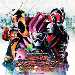 仮面ライダー平成ジェネレーションズ Dr.パックマン対エグゼイド&ゴースト with レジェンドライダー サウンドトラック(初回生産限定盤)(「プロトギリギリチャンバラガシャット」付き)