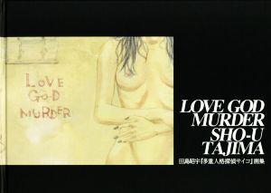 LOVE GOD MURDER 『多重人格探偵サイコ』画集