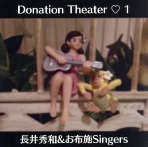 Donation Theater 1