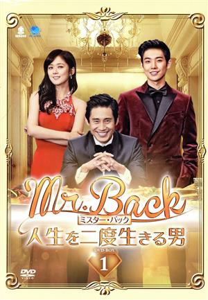 Mr.Back＜ミスターバック＞ ～人生を二度生きる男 DVD-BOX1