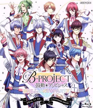 B-PROJECT～鼓動*アンビシャス～ BRILLIANT*PARTY(Blu-ray Disc)