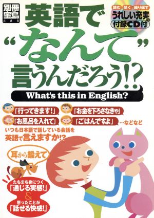 英語で“なんて