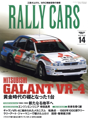 RALLY CARS(14) MITSUBISHI GALANT VR-4 サンエイムック