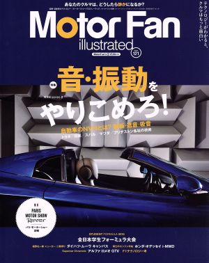 Motor Fan illustrated(vol.121) 特集 音・振動をやりこめろ！