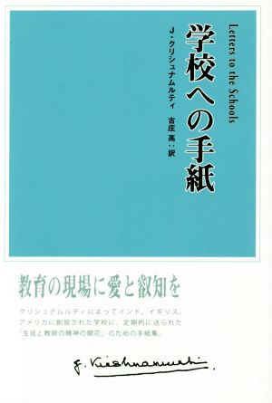 学校への手紙 第2版