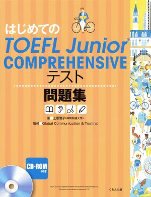 はじめてのTOEFL Junior COMPREHENSIVE テスト問題集