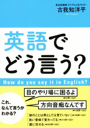 英語でどう言う？