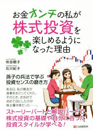 お金オンチの私が株式投資を楽しめるようになった理由