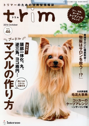 trim(VOL46) トリマーのための活用型情報誌