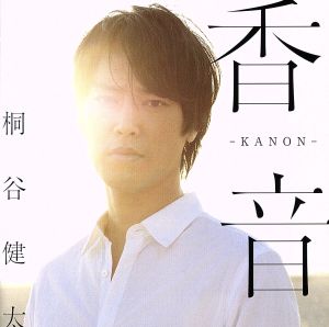 香音-KANON-(Special Edition)(完全生産限定盤)(UHQCD+Blu-ray Disc)