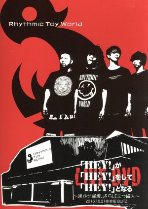 「HEY！」が「HEY！」をして「HEY！」となるLIVE DVD～咲かせ赤坂、さらば三つ編み～(通常版)