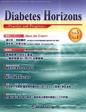 Diabetes Horizons(Vol.5 No.1)Practice and Progress