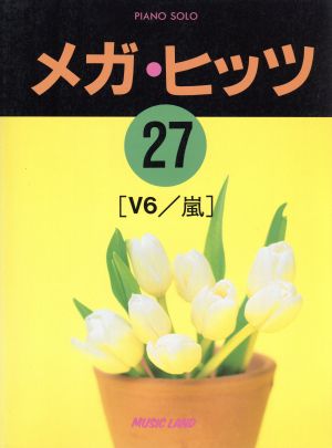 メガ・ヒッツ ピアノ・ソロ(27) V6/嵐