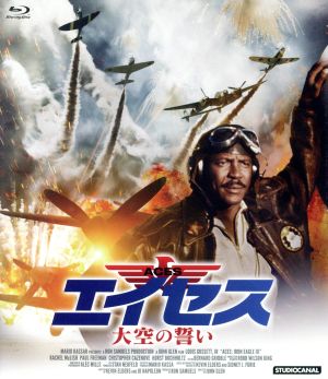エイセス/大空の誓い(Blu-ray Disc)