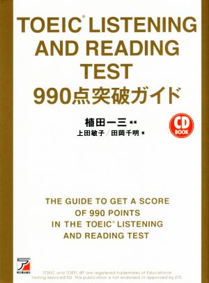 CD BOOK TOEIC LISTENING AND READING TEST 990点突破ガイドAsuka business & language book
