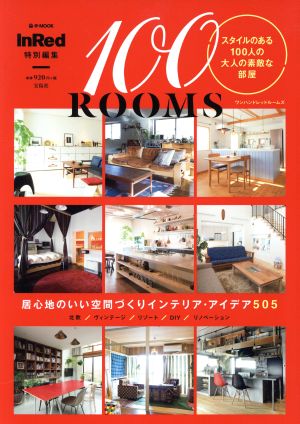 100ROOMS InRed特別編集 スタイルのある100人の大人の素敵な部屋 e-MOOK