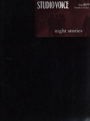 STUDIO VOICE(Vol.409) night stories