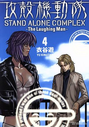 攻殻機動隊 STAND ALONE COMPLEX The Laughing Man(4) KCDX