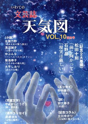 天気図(VOL.10)