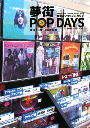 夢街 POP DAYS 音楽とショップのカタチ Rutles Pop Clture SeriesVol.1「記録屋」プロジェクトVol.1