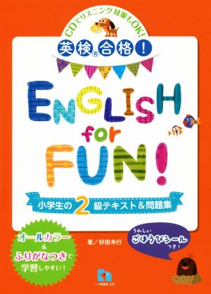 英検合格！ENGLISH for FUN！小学生の2級テキスト&問題集