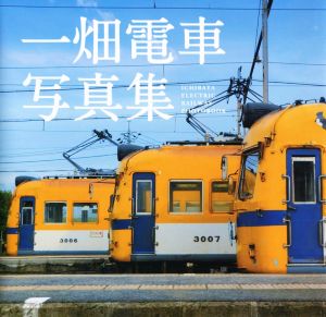 一畑電車写真集