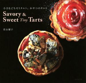 Savory & Sweet Tiny Tarts 小さなごちそうタルト、おやつのタルト