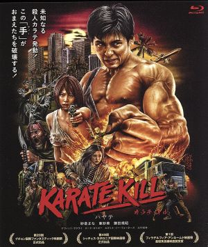 KARATE KILL/カラテ・キル デラックス版(Blu-ray Disc)