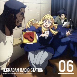 ガンダムシリーズ:ラジオCD「鉄華団放送局」Vol.6