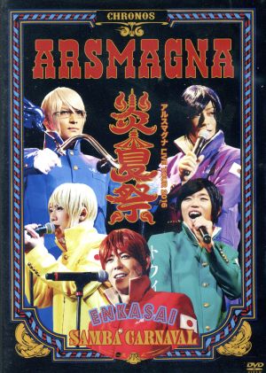 アルスマグナLIVE TOUR 2016 炎夏祭～SAMBA CARNAVAL～