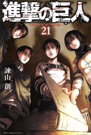 市場 進撃の巨人 1~34巻セット、他4点 - 漫画