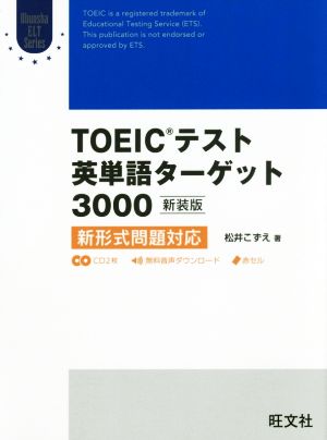 TOEICテスト英単語ターゲット3000 新装版 新形式問題対応 Obunsya ELT Series