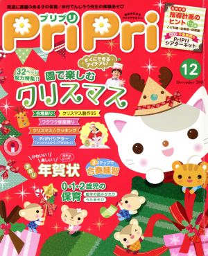 PriPri(2016年12月号)