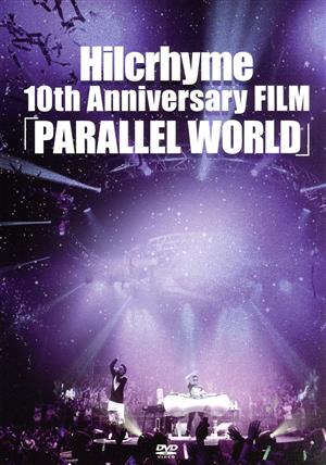 Hilcrhyme 10th Anniversary FILM「PARALLEL WORLD」(通常版)