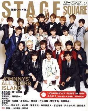 STAGE SQUARE(vol.23) JOHNNY'S ALL STARS ISLAND HINODE MOOK