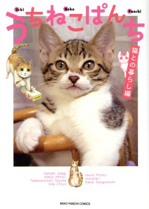 【廉価版】うちねこぱんち 猫との暮らし編 ねこぱんちC